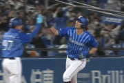 DeNA大田泰示、９回二死から今シーズンの初ヒットが今季１号ソロホームラン！！