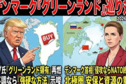【速報】トランプ大統領「500年前に船を着けたからといって、デンマークがグリーンランドを領有することにはならない」