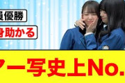 【全員優勝】日向坂46の新制服が歴代トップクラスと話題に