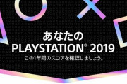 PS4で”どのゲームを何時間遊んだか”が分かるページが登場！こんなにやってたのかよおおお！！