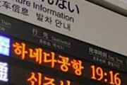 【議論】有識者「電車などの電光掲示板に韓国語・中国語の表示は不要、日本語と英語で足りる」←お前らどう思う？