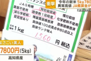 【悲報】新米、5kgで7,800円。高過ぎんだろこれ！
