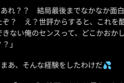 【悲報】映画業界人、マウントを取って炎上するｗｗｗｗｗ