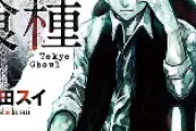 「東京喰種」は全何巻で完結？最終巻の内容・金木研と喰種の世界の物語を徹底解説