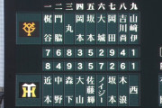 【悲報】 阪神タイガース、めっちゃ強いのに強さを象徴する選手がいない