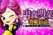 【甘デジ】「P中森明菜・歌姫伝説〜BLACK DIVA愛〜」の初打ち評価まとめ！一撃10000発、まったり遊べる模様