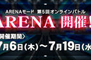 【beatmania IIDX】(23/07/06)5回目の「ARENAモード」が開催！ 復活曲に「MAX 300」「Violet Pulse」の2曲が登場！！