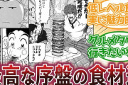 【画像】料理漫画でよくある『頭がおかしい展開』wwwww