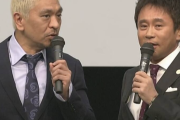 【悲報】ダウンタウンの子供時代の好きなエピソードｗｗｗｗｗｗｗｗｗ