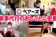 【朗報】初めて家事代行を利用したママさん、クオリティ高くて感動してしまう?