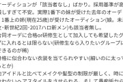 アイドル志望の中3女子があげたハロプロに入りたくない理由