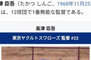 【悲報】ヤクルト高津監督、さすがにファンを煽りすぎる　「貧打の解決法があるならこっちが知りたい」