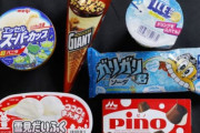 【絶許】大手食品メーカー6社、アイスの価格でカルテルを結んだ疑い