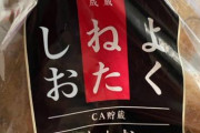 【しねよおたく！】お前ら、じゃがいもにすらバカにされる