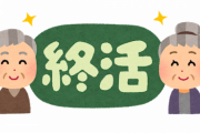 【終活】唐沢寿明、実家売却していた…山口智子と始めた25年目の終活・・・・