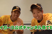 阪神がYoutubeに球団公式チャンネルを開設　さっそく２本の動画をアップ