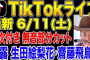 ガーシー「(乃木坂46)いくちゃんの件も齋藤飛鳥の件も入ってきたからやろうと思ってます」