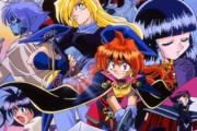 「スレイヤーズ」ってアニメ知ってるやついる？