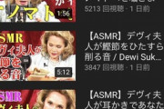 【画像】デヴィ婦人のYouTube、あまりにもヤバくて草ｗｗｗｗｗ