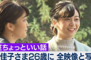 佳子様「私たちは籠の鳥」ヤフコメ「自由になりたいなら税金暮らしをやめて！」