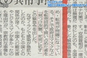 日本「マスク転売？うーん罰金！w」イラン「マスク転売？うーん死刑！w」