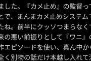 【悲報】100ワニ、映画公開3日目で死亡