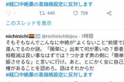 【当然！？】女性達、経口中絶薬が10万円で激怒【望まない妊娠】