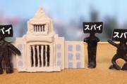 「日本版MI6」爆誕へ！対外情報庁「英国モデル」で…MI6参考、外相監督案を明記