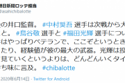 【朗報】井口監督「鳥谷はここぞという時の守備や経験値が最大の武器」