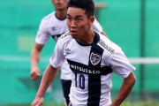 【大学サッカー】筑波大が入部予定選手発表！U-17W杯メンバーの名手2人に柏U-18、広島ユース、大津の主将も