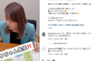 【悲報】今井絵理子議員の動画「教えて！えりちゃん先生」が炎上　問い合わせに自民党は「コピペ回答」で対応