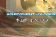【FF14】パッチ7.0公開後、わずか1時間50分でクラフターをレベル100(カンスト)にしたプレイヤーが現れるｗｗｗｗｗ