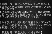 ソシャゲ3億課金プレイヤーが引退した結果ｗｗｗｗｗｗｗｗｗｗｗｗｗｗｗ