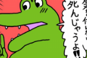 【朗報】ワニくん、死なずに助かる