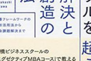 【悲報】コンサル社長「コンサルが1ヶ月死ぬ気で勉強すればその道10年の専門家より上になれる」