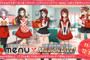 ミリオンライブ！、デリバリー&テイクアウトアプリ「menu」とコラボ