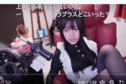 【悲報】ニコ生女さん、いきなり自分語りし始めた「ポエマーおじさん」にブチギレ→配信終了ｗｗｗｗ