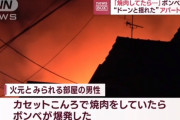 「カセットこんろで焼肉をしていたらボンベが爆発した」 アパートが全焼　男女3人が病院に搬送