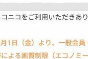 【朗報】ニコニコ、来月に大幅な仕様変更で覇権へｗｗｗｗｗｗｗｗｗｗｗｗ