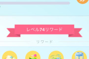 【ポケモンGO】TL74のレベルアップタスク、どれから手を付ける？