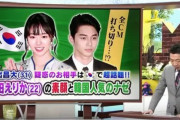 韓国人「日本の奴らがこっち見てる‥」日本がまた韓国をストーキング！「唐田えりかが韓国で有名」だと日本の放送が特集を組んで報道！　韓国の反応