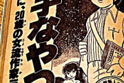 【画像】高橋留美子（20）「漫画を描いてみました」→レジェンド作家たちの感想がこちら