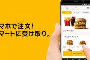 【謎】マクドでモバイルオーダーを使わない奴の正体