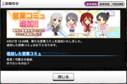 【デレステ】おつはーコミュ（喜多見柚抜き）営業追加（喜多見柚が終始出てこない）を豚と見ていく