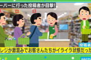 レジの行列に客がイライラ…空気を変えた女の子の行動に投稿主「本当にグッジョブ」