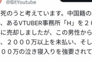ミライアカリの生みの親 エイレーンさん、中国人とトラブルになって死にそうになっていると判明
