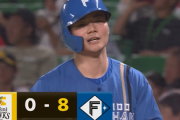 【速報】あの日本ハムファイターズが！9回に！ダメ押し点！！！
