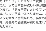 【正論】フェミ「え、まって。男女平等って言っといて男の字が先に来るの？？」