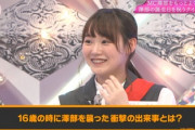 【櫻坂46】増本綺良、珍回答で結果を出すwww