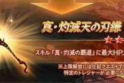 【グラブル】イフ斧5凸はEX攻刃25.5%とアストラル4凸の33%には及ばず、HPUPは16% / 奥義の灼熱効果確率が上がりメイン武器としては中々な性能